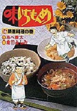 Manga - Manhwa - Aji Ichimonme jp Vol.16