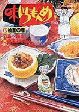 Manga - Manhwa - Aji Ichimonme jp Vol.17