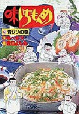 Manga - Manhwa - Aji Ichimonme jp Vol.20