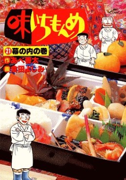 Manga - Manhwa - Aji Ichimonme jp Vol.21