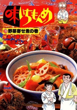 Manga - Manhwa - Aji Ichimonme jp Vol.23