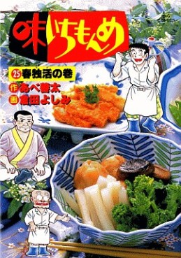 Manga - Manhwa - Aji Ichimonme jp Vol.25