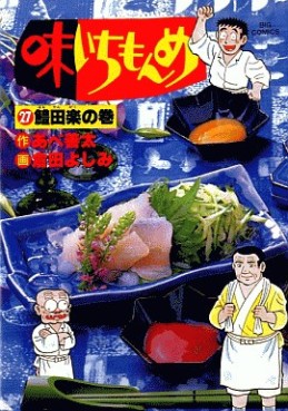 Manga - Manhwa - Aji Ichimonme jp Vol.27