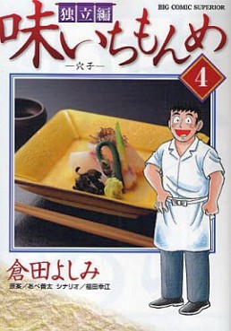 Manga - Manhwa - Aji Ichimonme - Dokuritsu-hen jp Vol.4