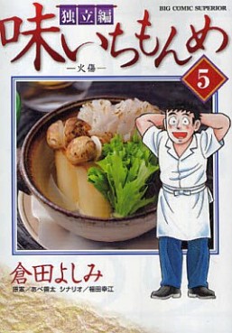 Manga - Manhwa - Aji Ichimonme - Dokuritsu-hen jp Vol.5