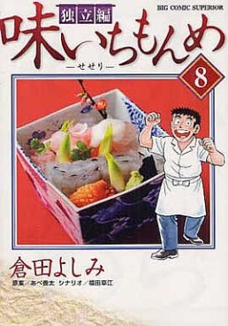 Manga - Manhwa - Aji Ichimonme - Dokuritsu-hen jp Vol.8