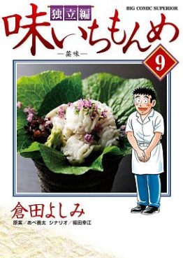 Manga - Manhwa - Aji Ichimonme - Dokuritsu-hen jp Vol.9