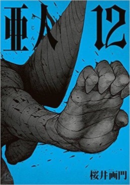 Manga - Manhwa - Ajin jp Vol.12