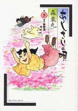 Manga - Manhwa - Ajisai no Uta jp Vol.5