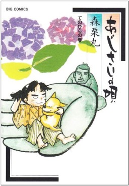 Manga - Manhwa - Ajisai no Uta jp Vol.9