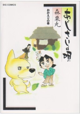 Manga - Manhwa - Ajisai no Uta jp Vol.12