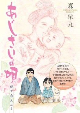 Manga - Manhwa - Ajisai no Uta jp Vol.15