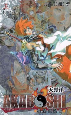 Akaboshi - Ibun Suikoden jp Vol.3