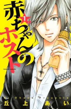 Manga - Manhwa - Akachan no Host jp Vol.1
