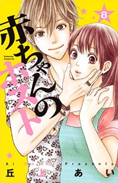 Manga - Manhwa - Akachan no Host jp Vol.8