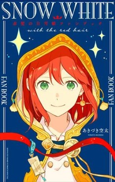 Manga - Manhwa - Akagami no Shirayuki Hime - Fanbook jp Vol.0
