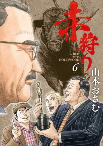 Manga - Manhwa - Akagari: The Red Rat in Hollywood jp Vol.6