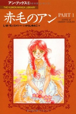 Manga - Manhwa - Akage no Anne jp Vol.1