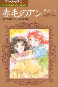 Manga - Manhwa - Akage no Anne jp Vol.2