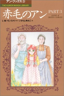 Manga - Manhwa - Akage no Anne jp Vol.3