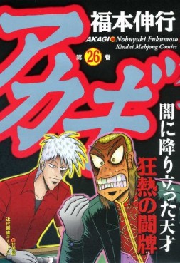 Manga - Manhwa - Akagi jp Vol.26