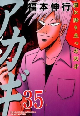 Manga - Manhwa - Akagi jp Vol.35
