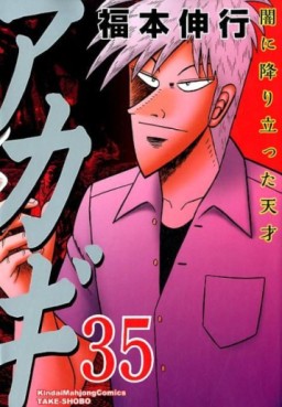 Akagi jp Vol.35