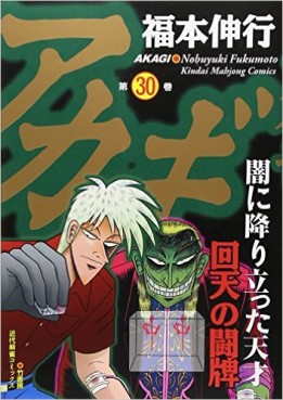 Manga - Manhwa - Akagi jp Vol.30