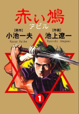 Manga - Manhwa - Akai Hato - Apiru jp Vol.1