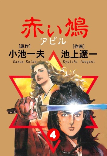 Manga - Manhwa - Akai Hato - Apiru jp Vol.4