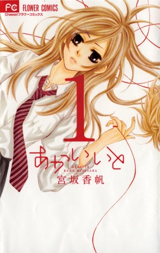 Manga - Manhwa - Akai Hito jp Vol.1