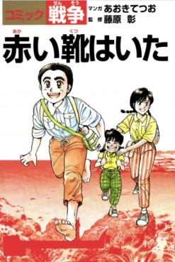 Manga - Manhwa - Akai Kutsu wa Ita jp Vol.0