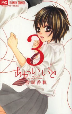 Manga - Manhwa - Akai Hito jp Vol.3