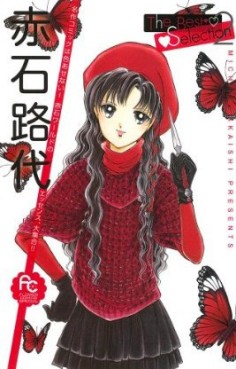 Manga - Manhwa - Michiyo Akaishi - The Best Selection jp Vol.2