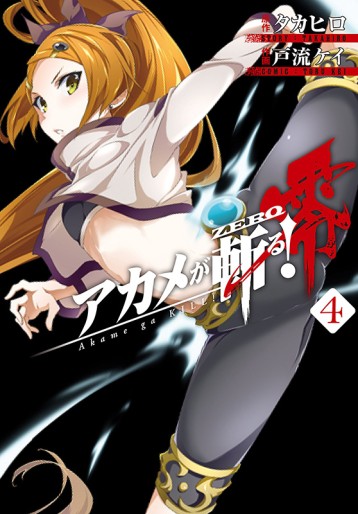 Manga - Manhwa - Akame ga Kill! Zero jp Vol.4