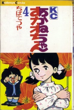 Manga - Manhwa - Akane-chan jp Vol.4