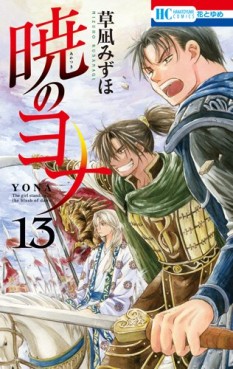 Manga - Manhwa - Akatsuki no Yona jp Vol.13
