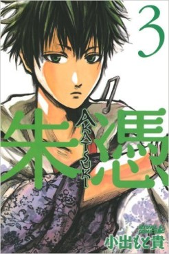 Manga - Manhwa - Akatsuki jp Vol.3