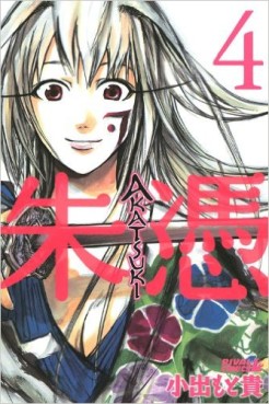 Manga - Manhwa - Akatsuki jp Vol.4