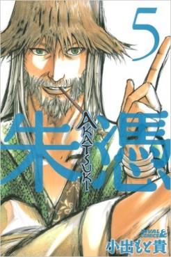 Manga - Manhwa - Akatsuki jp Vol.5