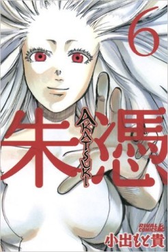 Manga - Manhwa - Akatsuki jp Vol.6