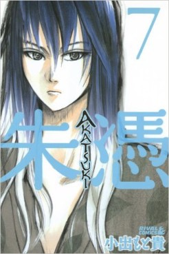 manga - Akatsuki jp Vol.7