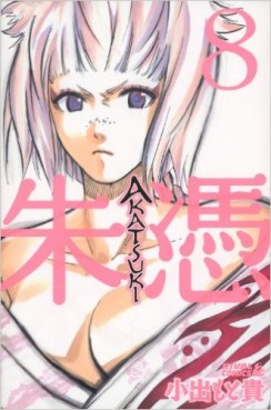 Manga - Manhwa - Akatsuki jp Vol.8