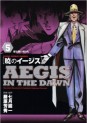 Manga - Manhwa - Akatsuki no Aegis jp Vol.5