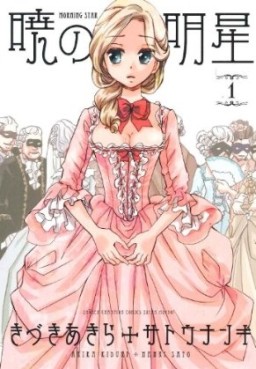 Manga - Manhwa - Akatsuki no myôjô jp Vol.1