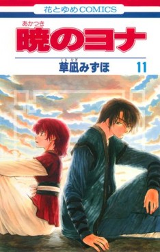 Manga - Manhwa - Akatsuki no Yona jp Vol.11