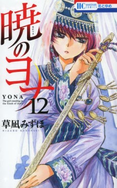 Manga - Manhwa - Akatsuki no Yona jp Vol.12