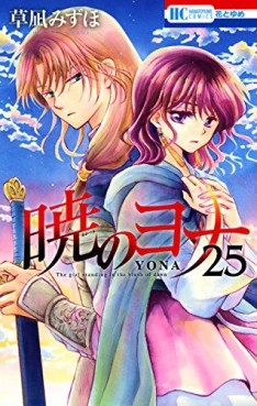 Manga - Manhwa - Akatsuki no Yona jp Vol.25