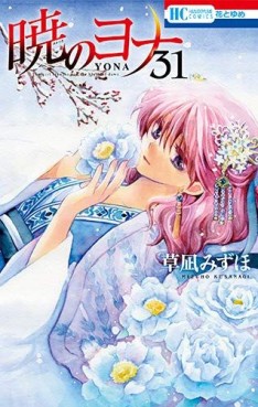 Manga - Manhwa - Akatsuki no Yona jp Vol.31