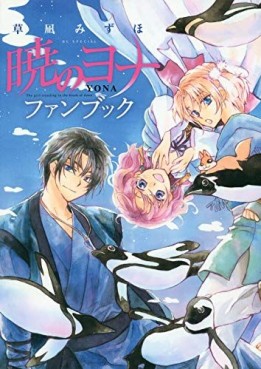 Manga - Manhwa - Akatsuki no Yona Fanbook jp Vol.0